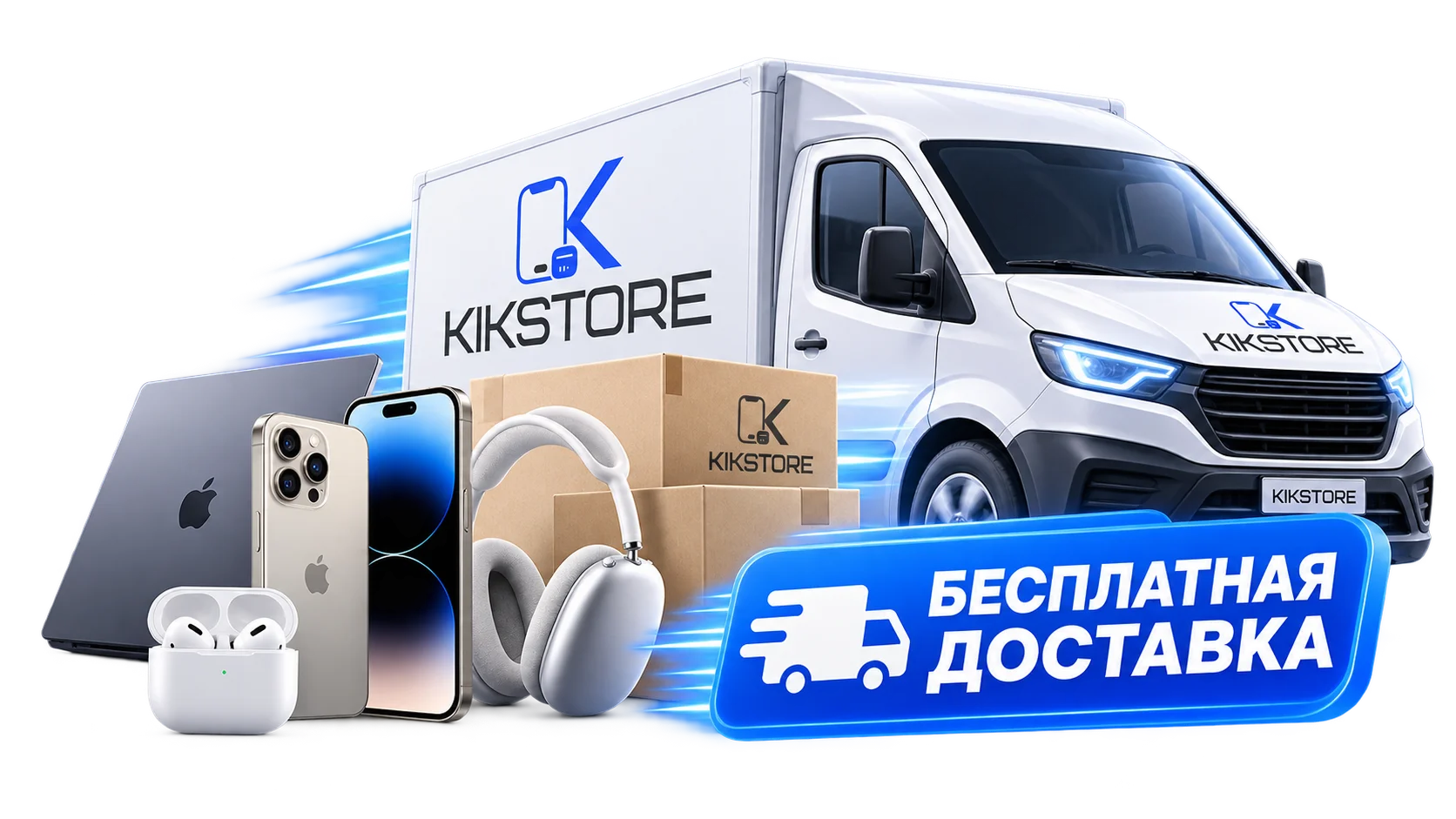 Бесплатная доставка